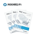 PVC제본표지200mic/100p
